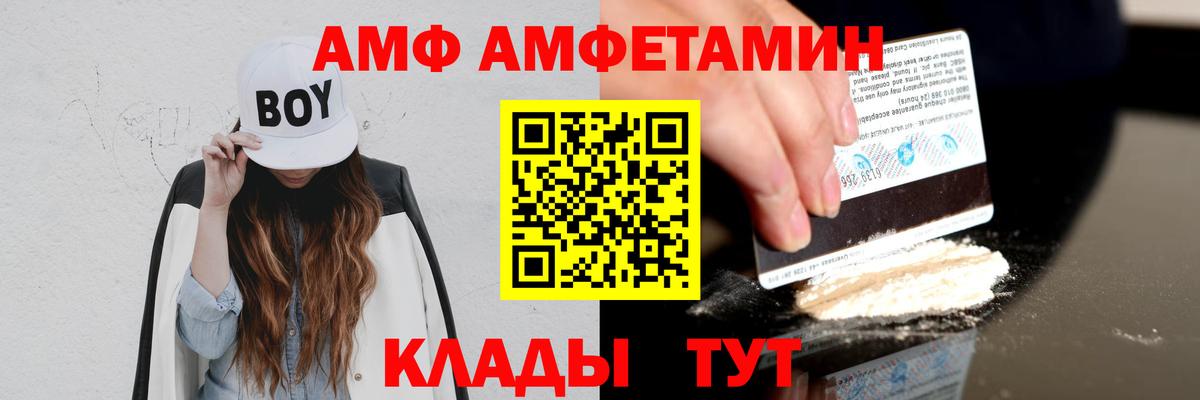 АМФ VHQ Электрогорск