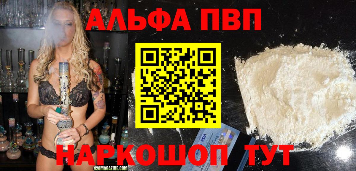 Alfa_PVP Соль  A-PVP СК КРИС  A PVP СК КРИС  Вход с VPN  A PVP  как найти закладки  Электрогорск 