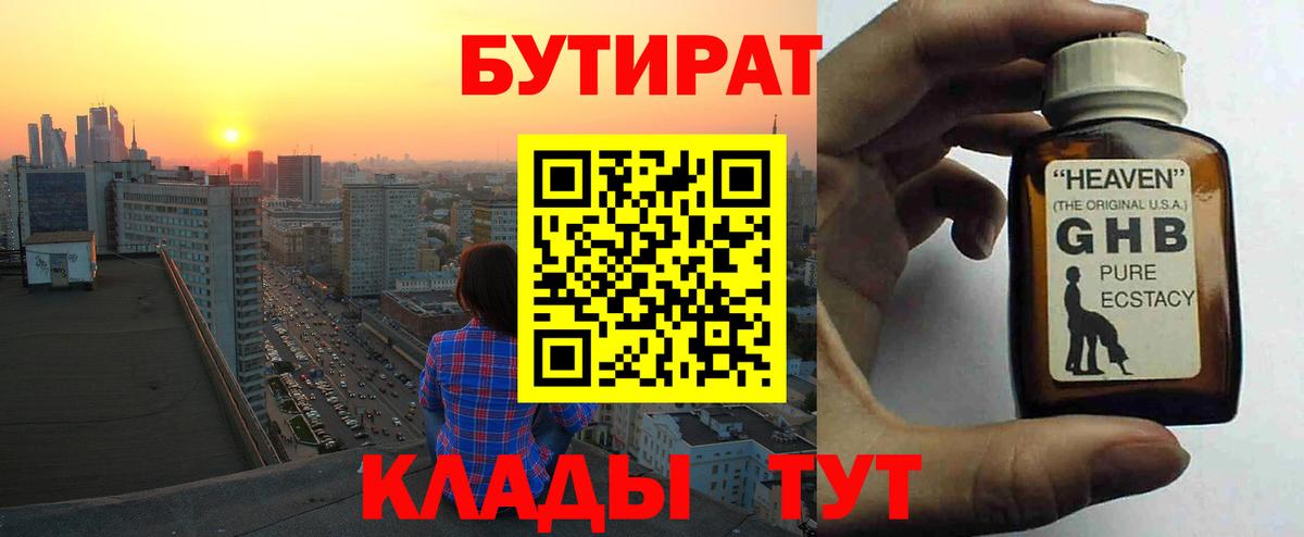 Бутират  Вход с VPN  Электрогорск  Бутират жидкий экстази 