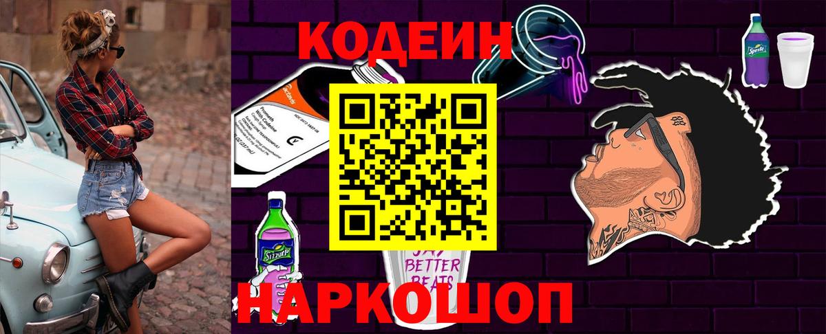 Электрогорск  купить наркоту  Вход с VPN  Кодеин напиток Lean (лин) 