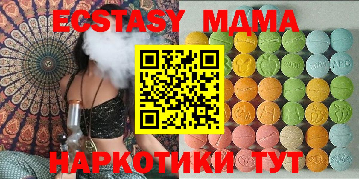 ЭКСТАЗИ 280 MDMA Электрогорск