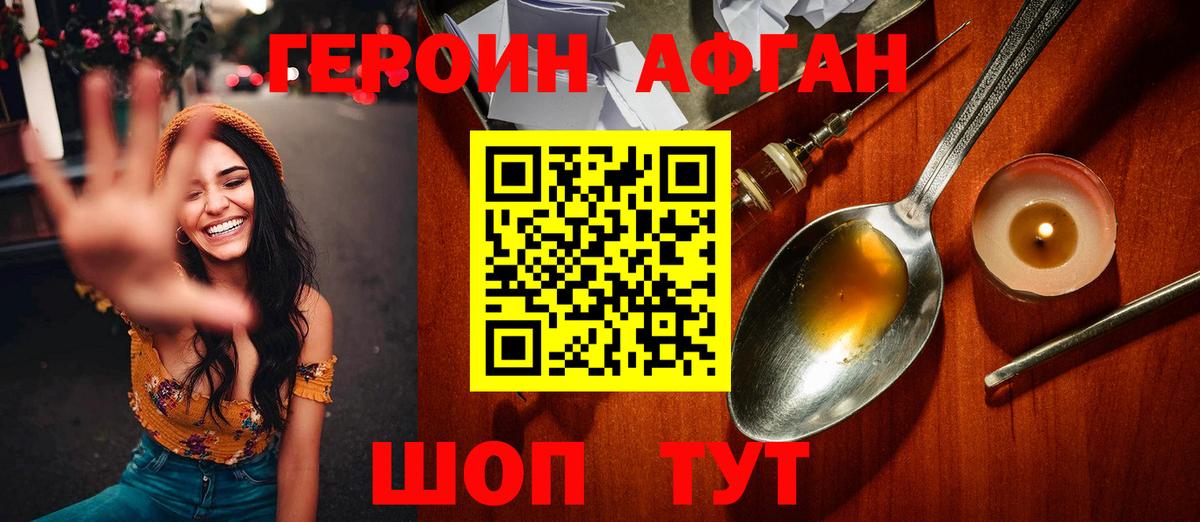 ГЕРОИН Heroin Электрогорск
