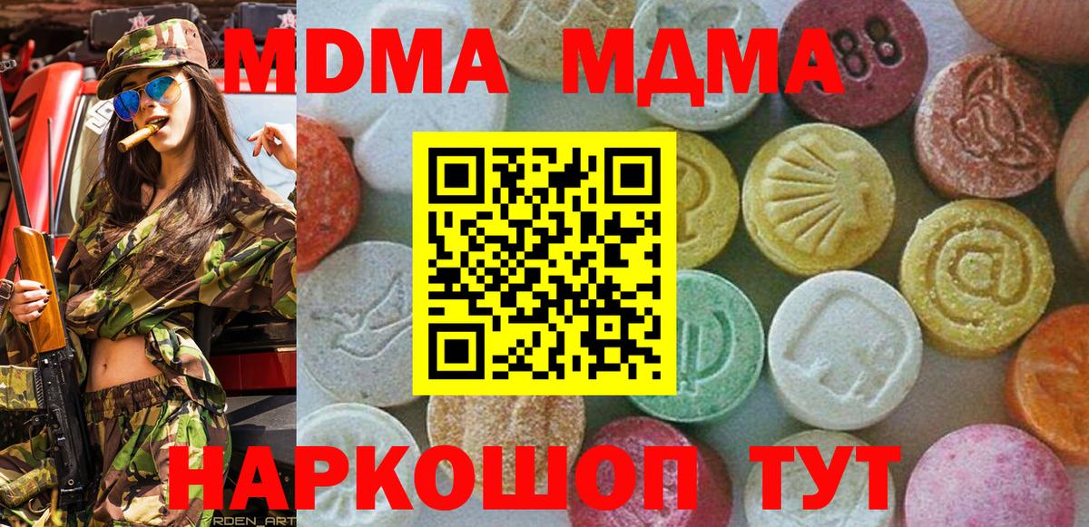 MDMA кристаллы Электрогорск