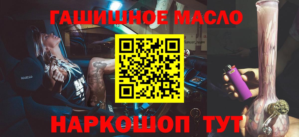 наркошоп  Вход с VPN  Электрогорск  ТГК THC oil 